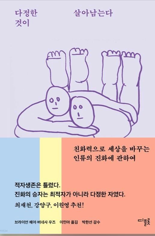 다정한것이 살아남는다