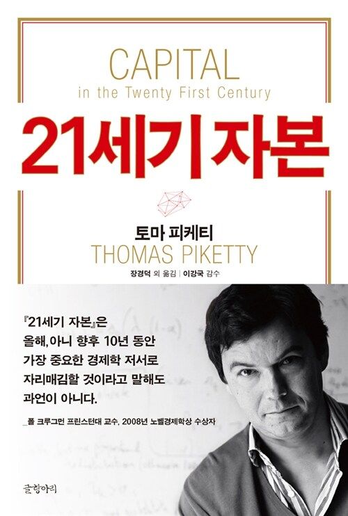21세기 자본 (1)
